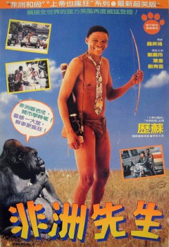 poster Crazy Hong Kong