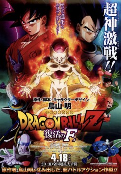 poster Dragon Ball Z: Resurrection 'F'